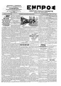 Εμπρός 26/07/1903 