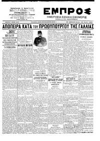 Εμπρός 28/07/1903 