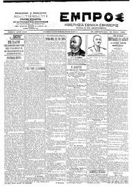 Εμπρός 29/07/1903 