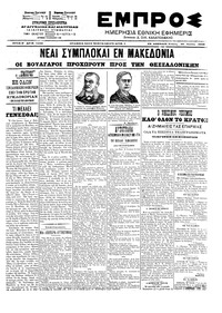 Εμπρός 30/07/1903 