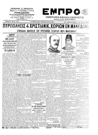 Εμπρός 31/07/1903 