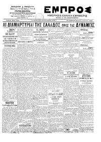 Εμπρός 01/08/1903 