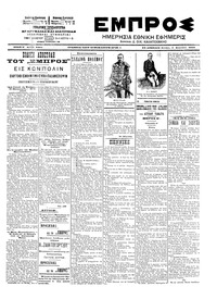 Εμπρός 04/08/1903 