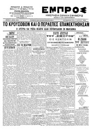 Εμπρός 05/08/1903 