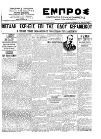 Εμπρός 07/08/1903 