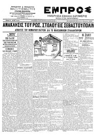 Εμπρός 08/08/1903 