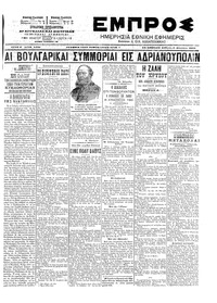 Εμπρός 09/08/1903 