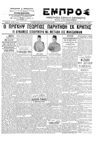 Εμπρός 10/08/1903 