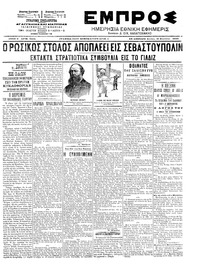 Εμπρός 11/08/1903 