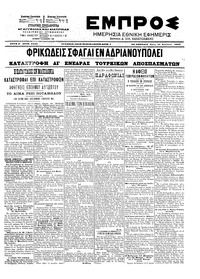 Εμπρός 12/08/1903 
