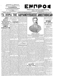 Εμπρός 13/08/1903 