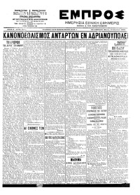 Εμπρός 14/08/1903 