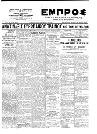 Εμπρός 15/08/1903 