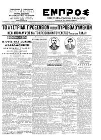 Εμπρός 16/08/1903 