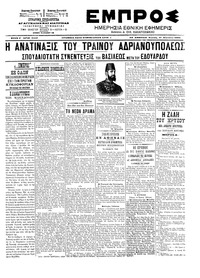 Εμπρός 17/08/1903 