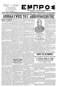 Εμπρός 28/03/1897 