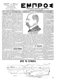 Εμπρός 30/03/1897 