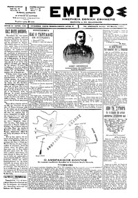 Εμπρός 31/03/1897 