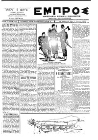 Εμπρός 01/04/1897 