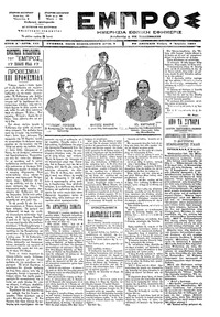 Εμπρός 02/04/1897 