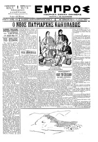 Εμπρός 03/04/1897 