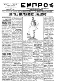 Εμπρός 04/04/1897 