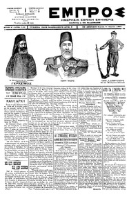 Εμπρός 06/04/1897 