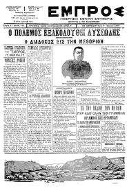 Εμπρός 08/04/1897 