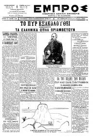 Εμπρός 09/04/1897 