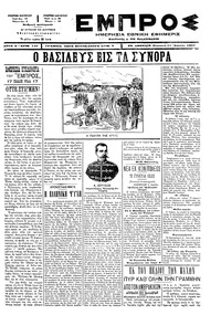 Εμπρός 11/04/1897 