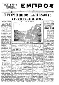Εμπρός 13/04/1897 