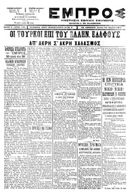Εμπρός 15/04/1897 