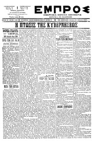 Εμπρός 16/04/1897 