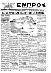 Εμπρός 19/04/1897 