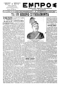 Εμπρός 21/04/1897 