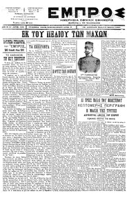 Εμπρός 22/04/1897 