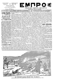 Εμπρός 23/04/1897 