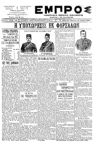 Εμπρός 25/04/1897 