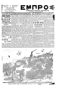 Εμπρός 26/04/1897 