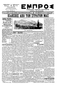 Εμπρός 27/04/1897 