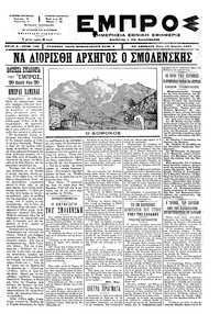 Εμπρός 29/04/1897 