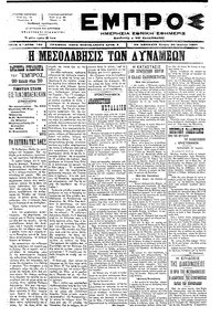 Εμπρός 30/04/1897 