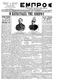 Εμπρός 01/05/1897 