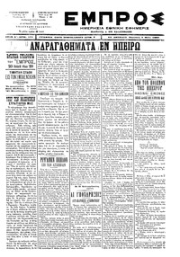 Εμπρός 02/05/1897 