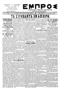 Εμπρός 05/05/1897 