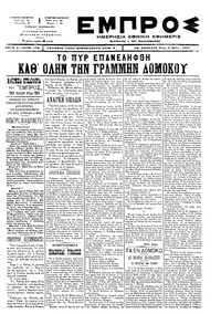 Εμπρός 06/05/1897 