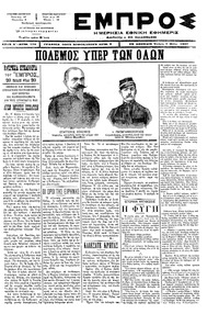 Εμπρός 07/05/1897 