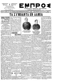 Εμπρός 08/05/1897 