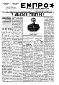Εμπρός 09/05/1897 