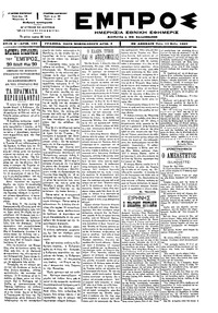 Εμπρός 13/05/1897 